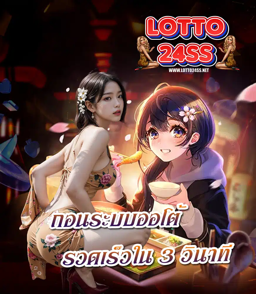 lotto24ss บาคาร่า