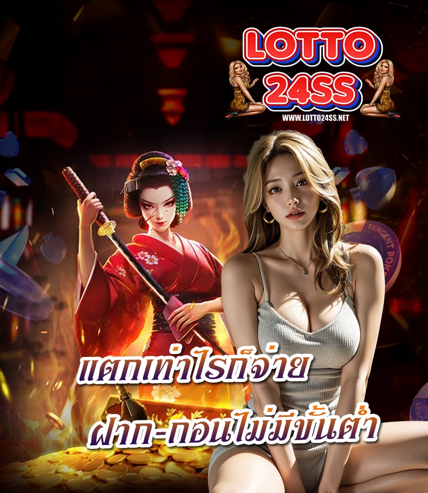 lotto24ss สล็อต